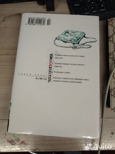 Манга токийский гуль 1 том