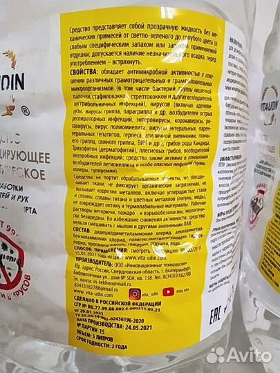 Антисептик, дезинфицирующие средство