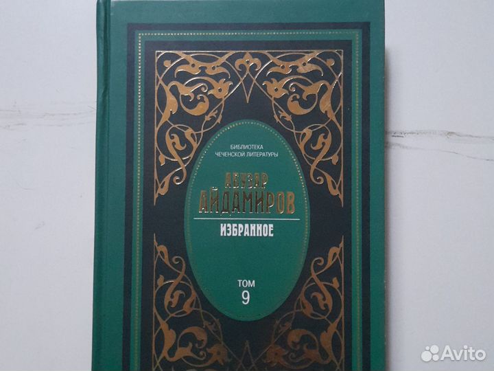 Книга Айдамирова