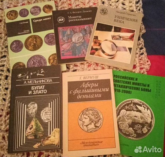 Нумизматика, коллекционирование-книги