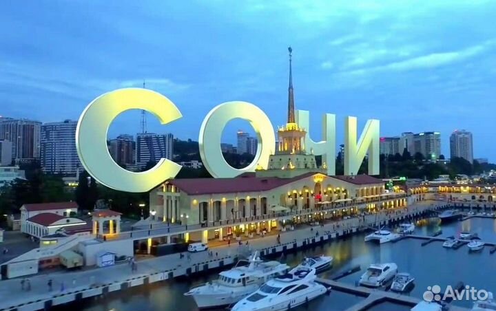 Горящие туры в Сочи по спец ценам