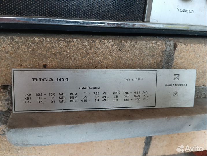 Радиоприемник Рига 104