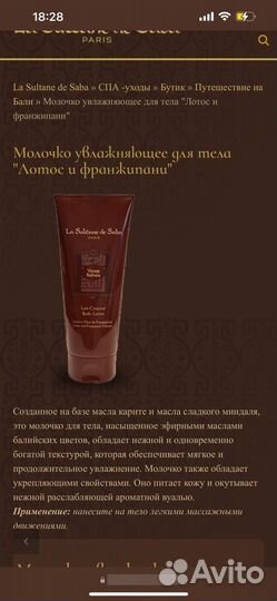 Лосьон для тела la sultane de saba