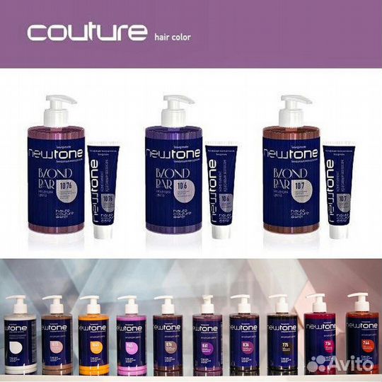 Ньютон. Тонирующие маски от кутюр