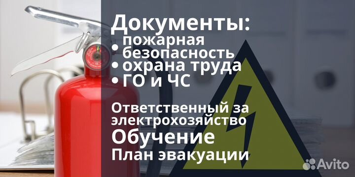 Документы охрана труда пожарная безопасность гочс
