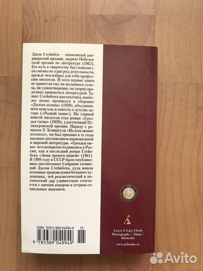 Джон стейнбек гроздья гнева