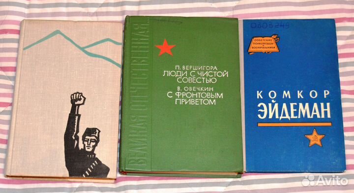 Книги по истории войн