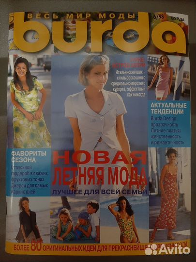 Журналы бурда моден 1998 г. Номера 3, 4, 5, 6, 8