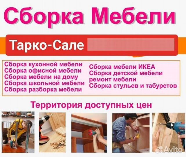 Ремонт и отделка квартир, сборка мебели