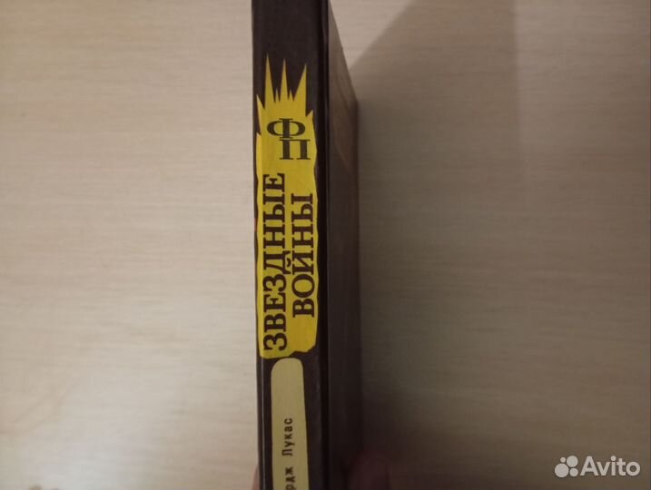 Джордж Лукас. Звёздные войны