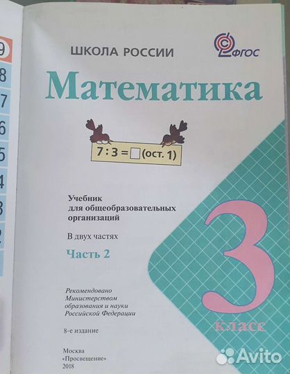 Учебники школа россии 3 класс. 2я часть