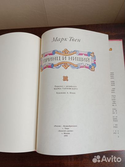 Принц и Нищий 