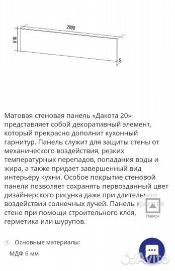 Кухонная стеновая панель