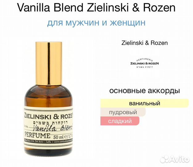 Zielinski Rozen Vanilla Blend парфюм духи оригинал