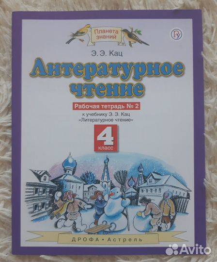 Рабочие тетради 4 класс Планета знаний