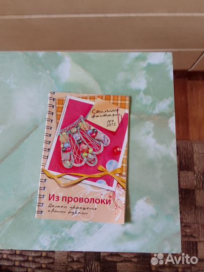 Брошюра.Как смастерить украшения из проволоки