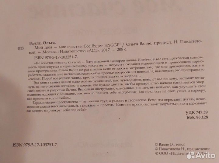 Книга мой дом моё счастье Ольга Валле