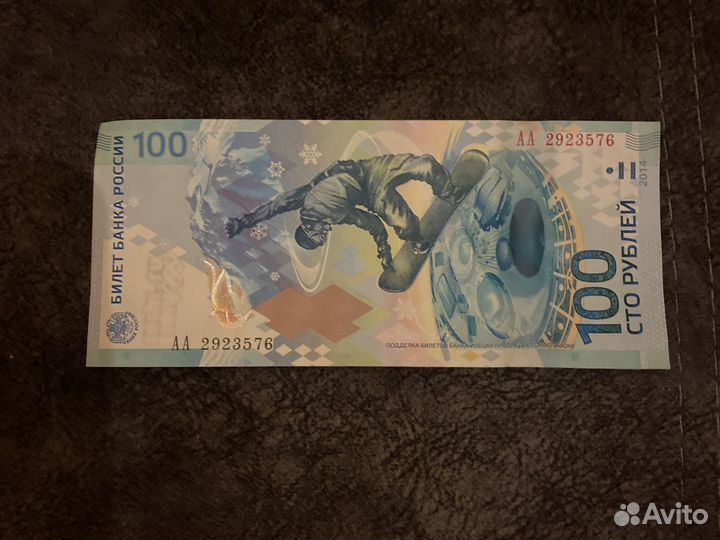 Купюра Сочи 2014