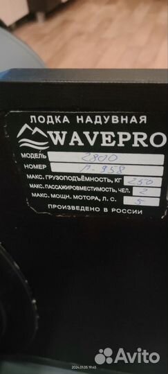 Пвх-лодка. 280