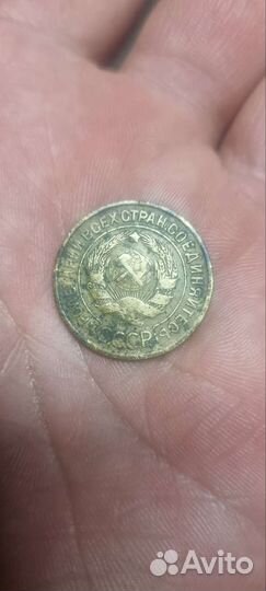 3 копейки 1934 год