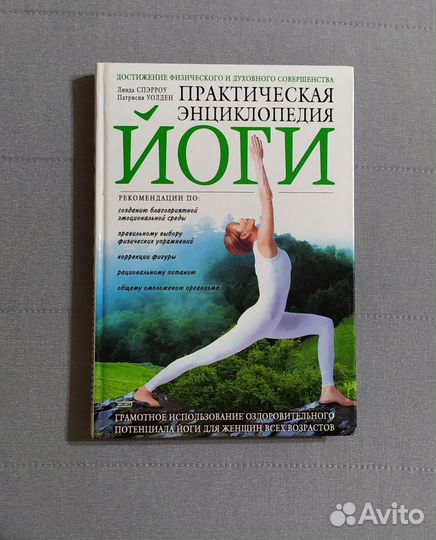 Книги по йоге