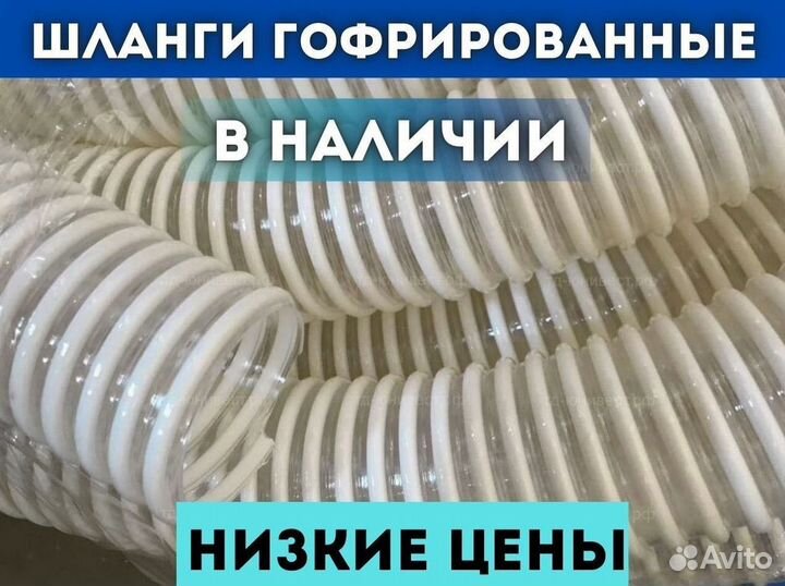 Шланг гофрированный