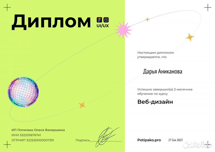 Веб дизайнер