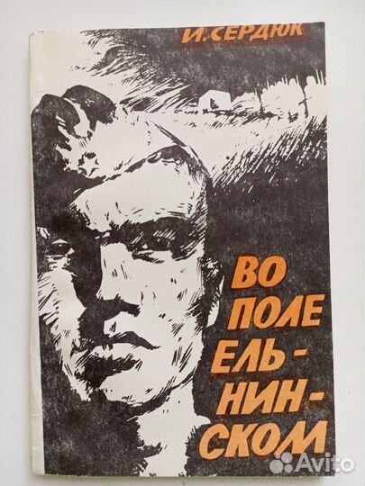 Во поле Ельнинском: Начало пути 5(107) гвардейской