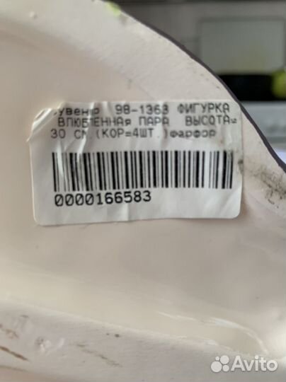 Статуэтка фарфор