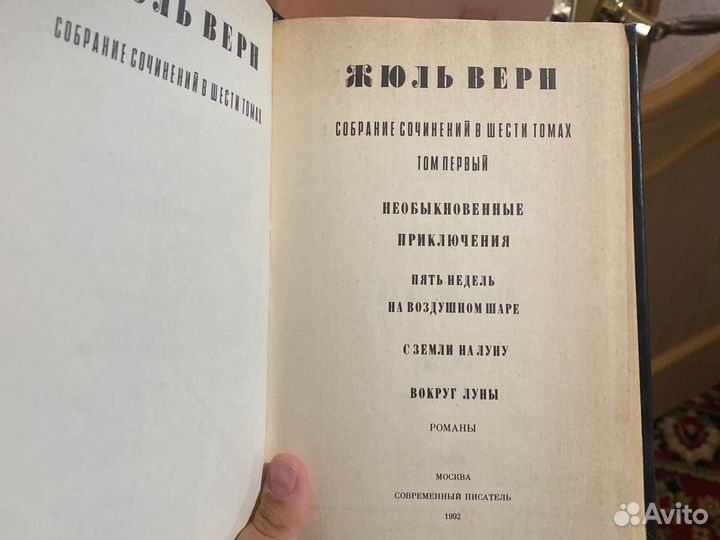 Жуль Верн 6 книг