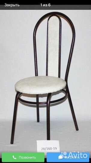 Стулья кухонные