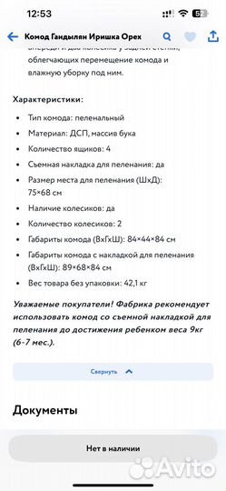 Пеленальный комод гандылян иришка