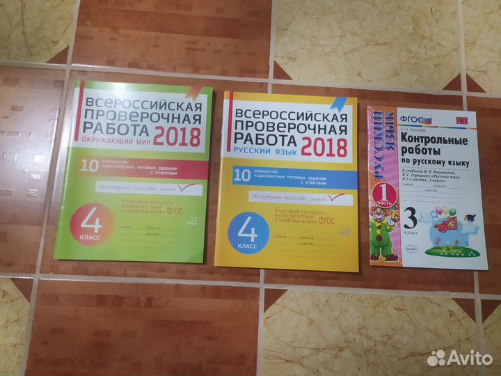Впр по русс яз и окр миру+К/р по русскому