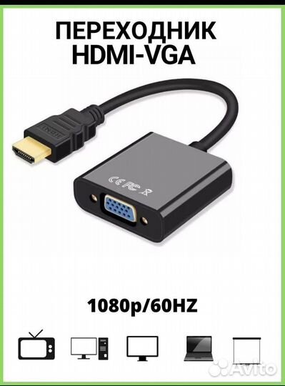 Переходники на VGA
