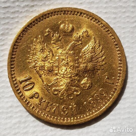 Червонец 1899г. Ф.З. Николай II. Золото 900 пробы