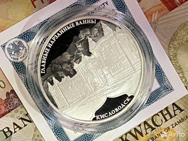 Три рубля,Кисловодск,серебро