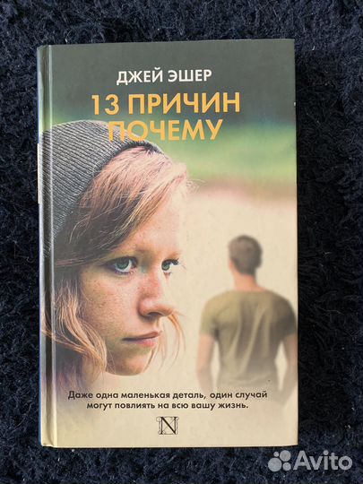 13 причин почему