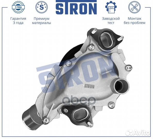 Помпа водяная STP0093 stron