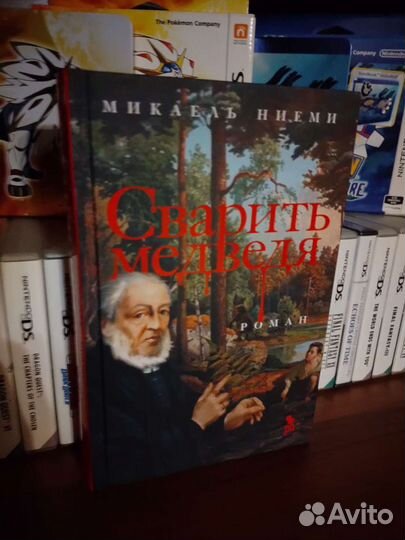 Микаель Ниеми Сварить медведя