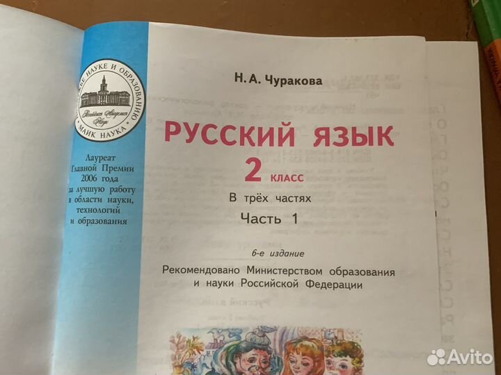 Учебники начальной школы Чуракова