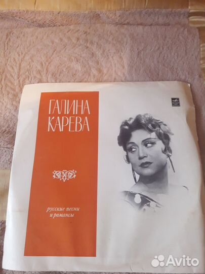 Виниловая пластинка, Галина Карева
