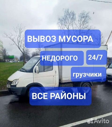 Вывоз мусора