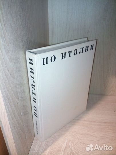 По Италии. Милан. Флоренция. Рим. Равенна. 1971г