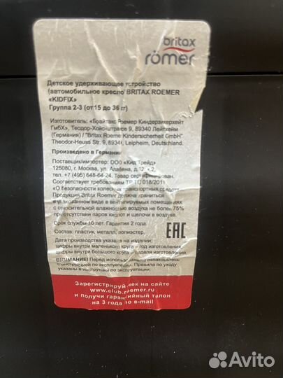 Автокресло детское Britax Roemer KidFix SL