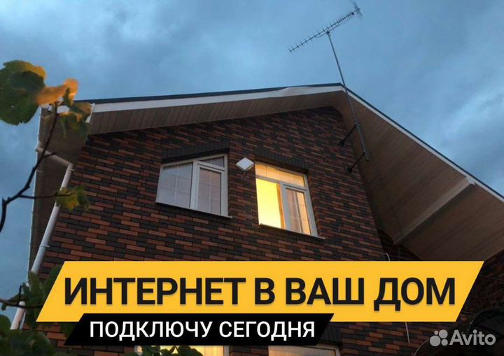 Установка Безлимитного Интернета в любой точке