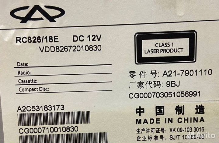 Магнитола Chery Fora A21