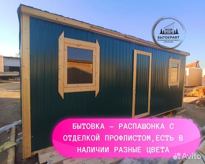 Бытовка