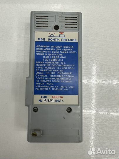 Дозиметр бытовой 