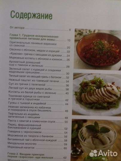 Книга детское питание