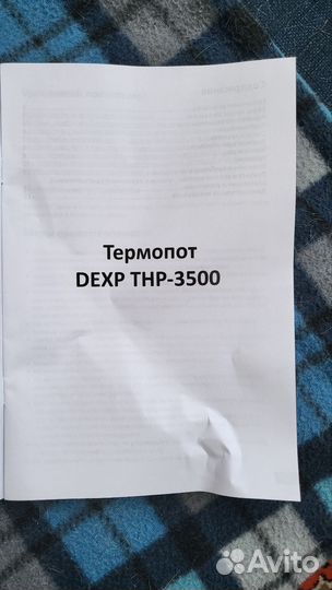 Термопот